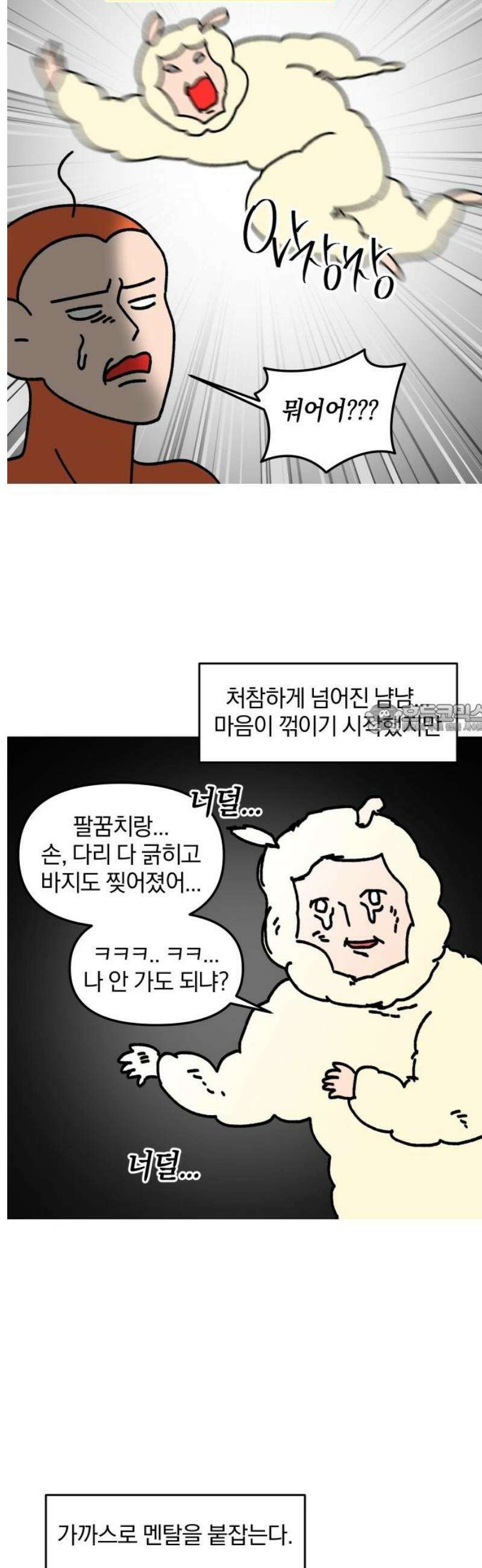 오늘은 뭐하고 놀까? 27화 공포 방 탈출!(1) 6