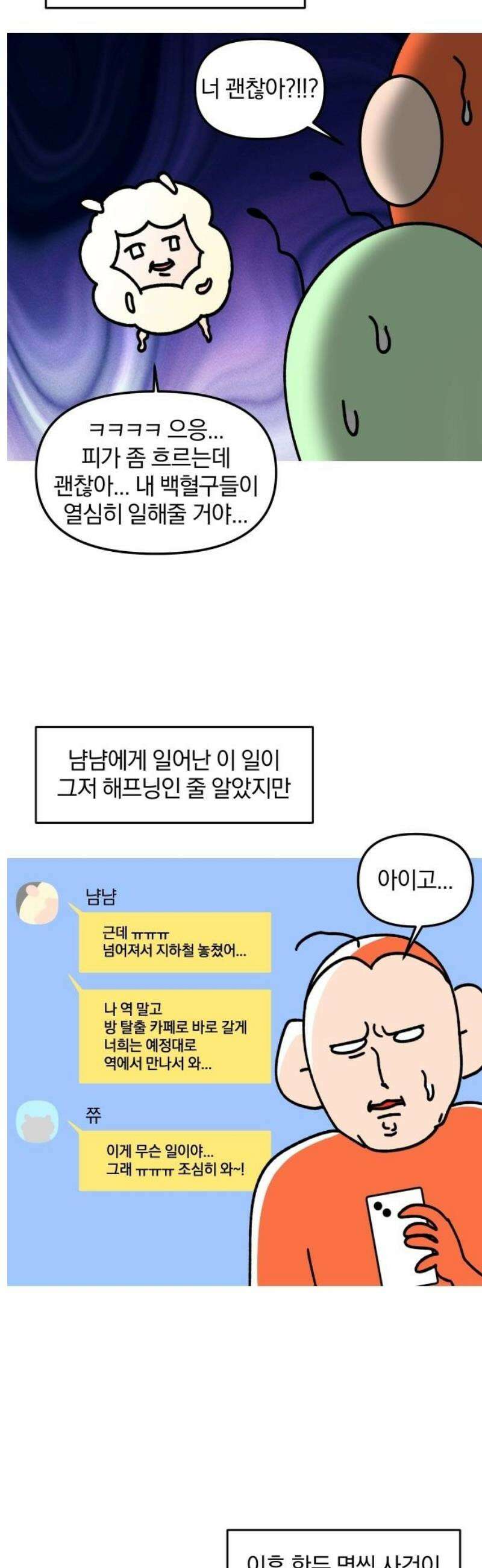 오늘은 뭐하고 놀까? 27화 공포 방 탈출!(1) 7