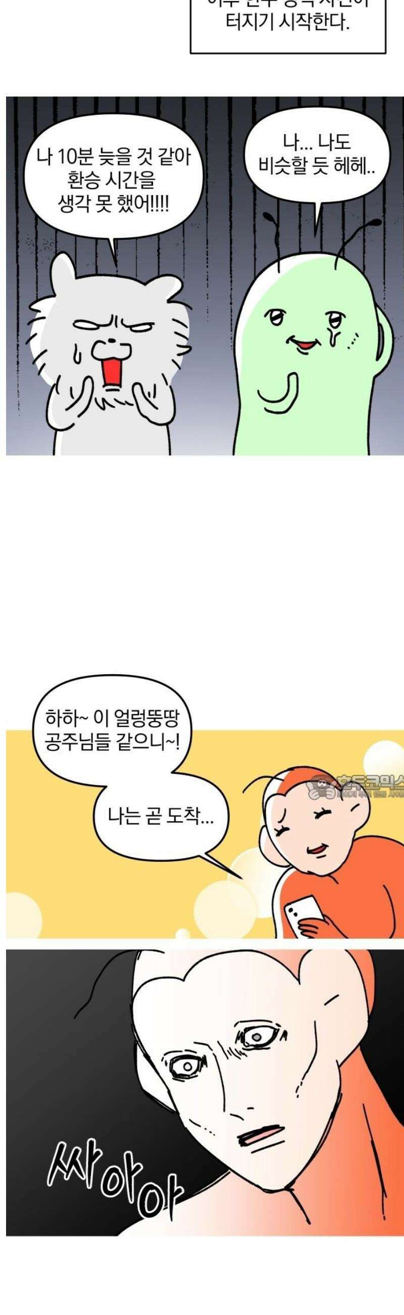 오늘은 뭐하고 놀까? 27화 공포 방 탈출!(1) 8