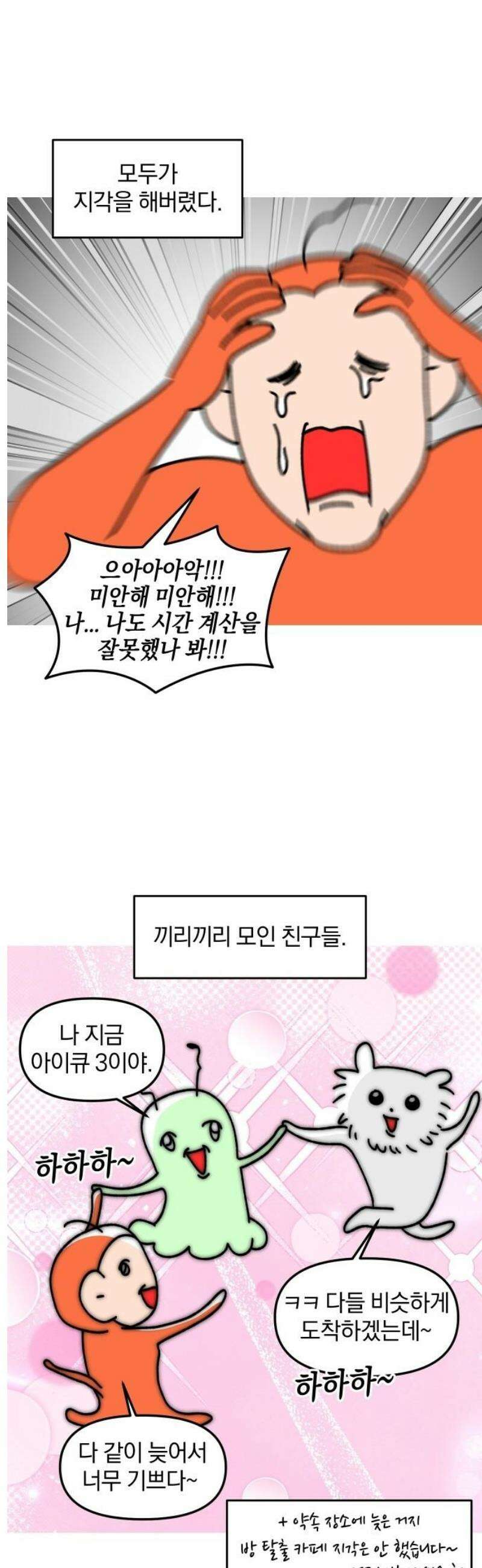 오늘은 뭐하고 놀까? 27화 공포 방 탈출!(1) 9