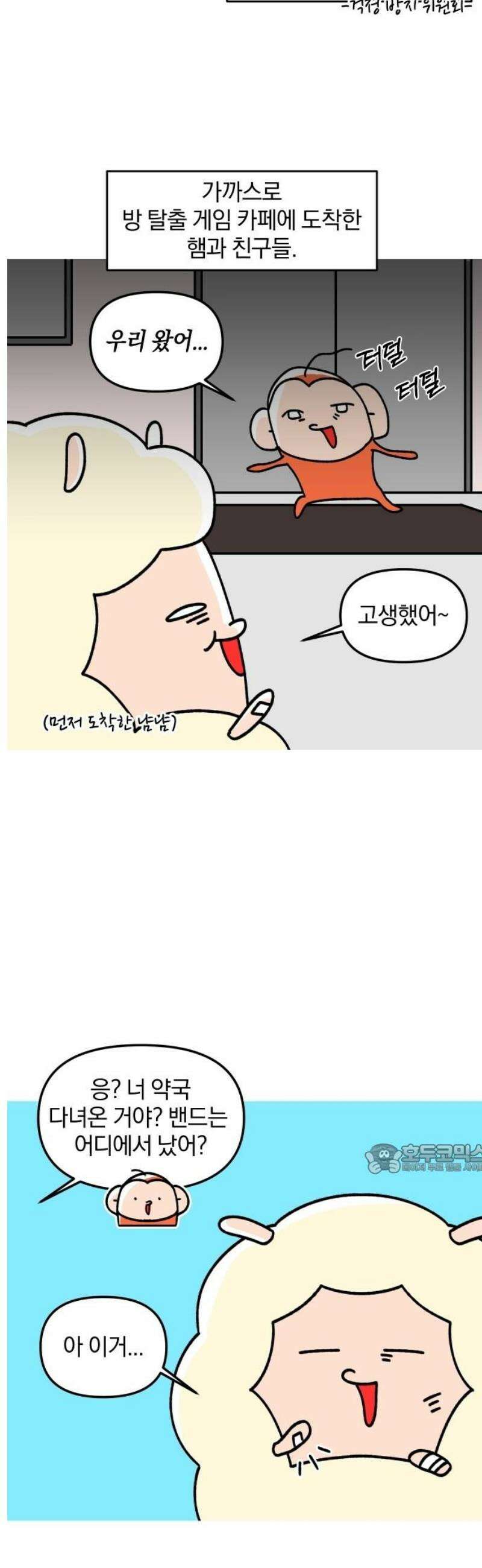 오늘은 뭐하고 놀까? 27화 공포 방 탈출!(1) 10