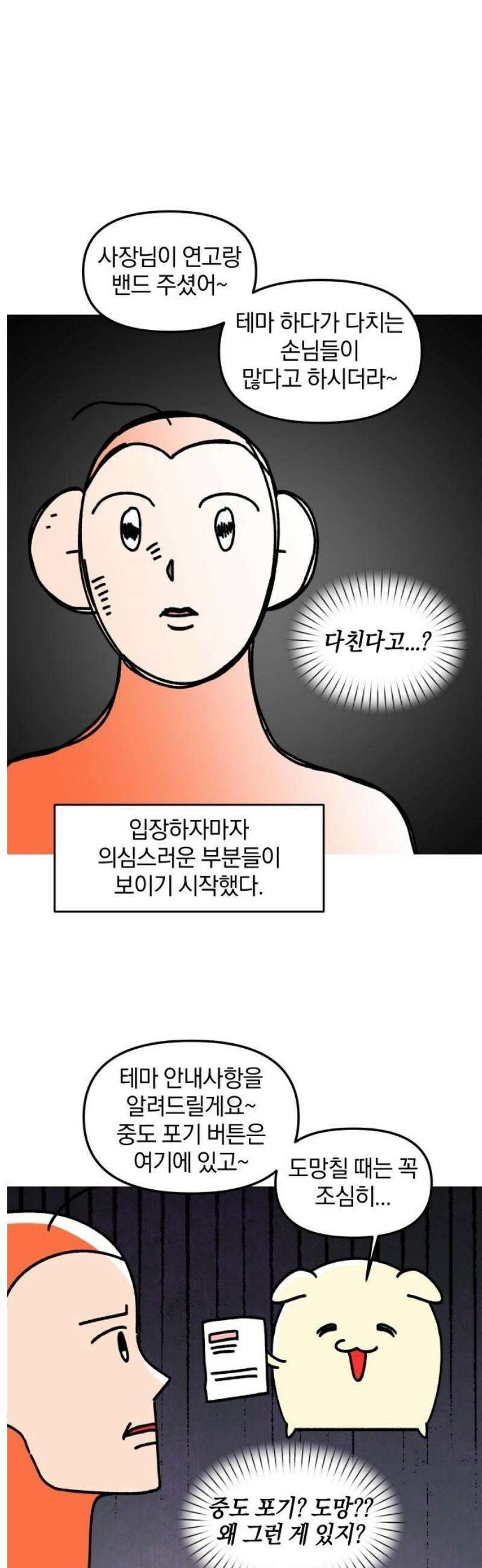 오늘은 뭐하고 놀까? 27화 공포 방 탈출!(1) 11
