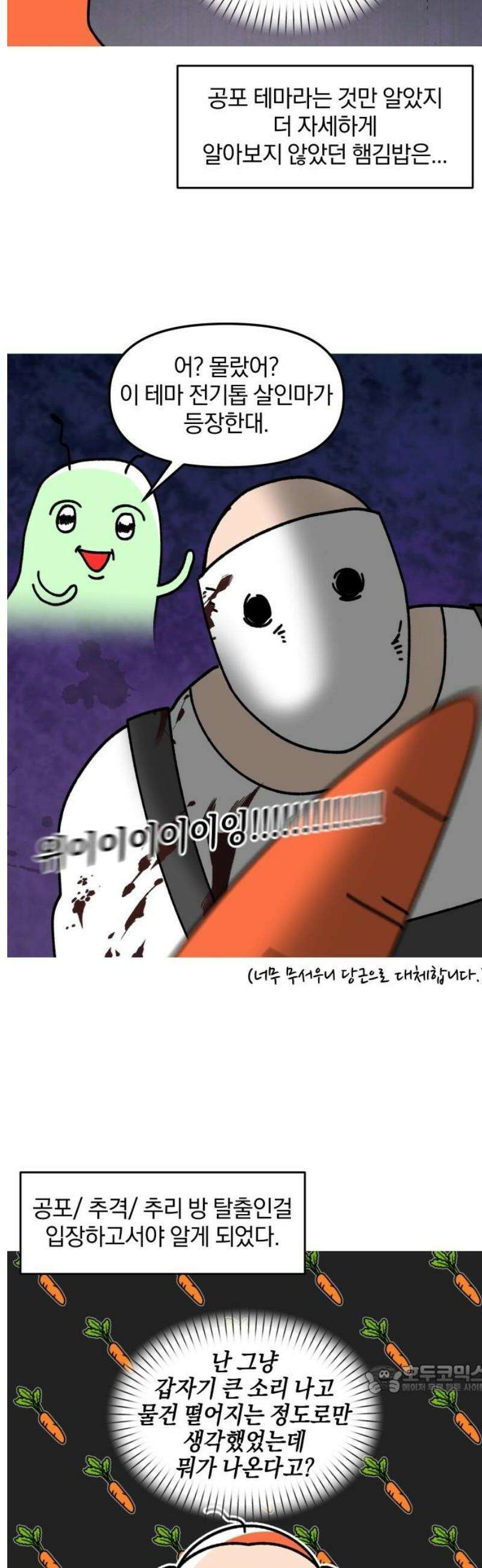 오늘은 뭐하고 놀까? 27화 공포 방 탈출!(1) 12