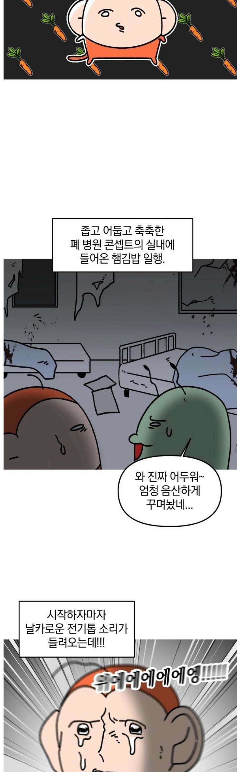 오늘은 뭐하고 놀까? 27화 공포 방 탈출!(1) 13