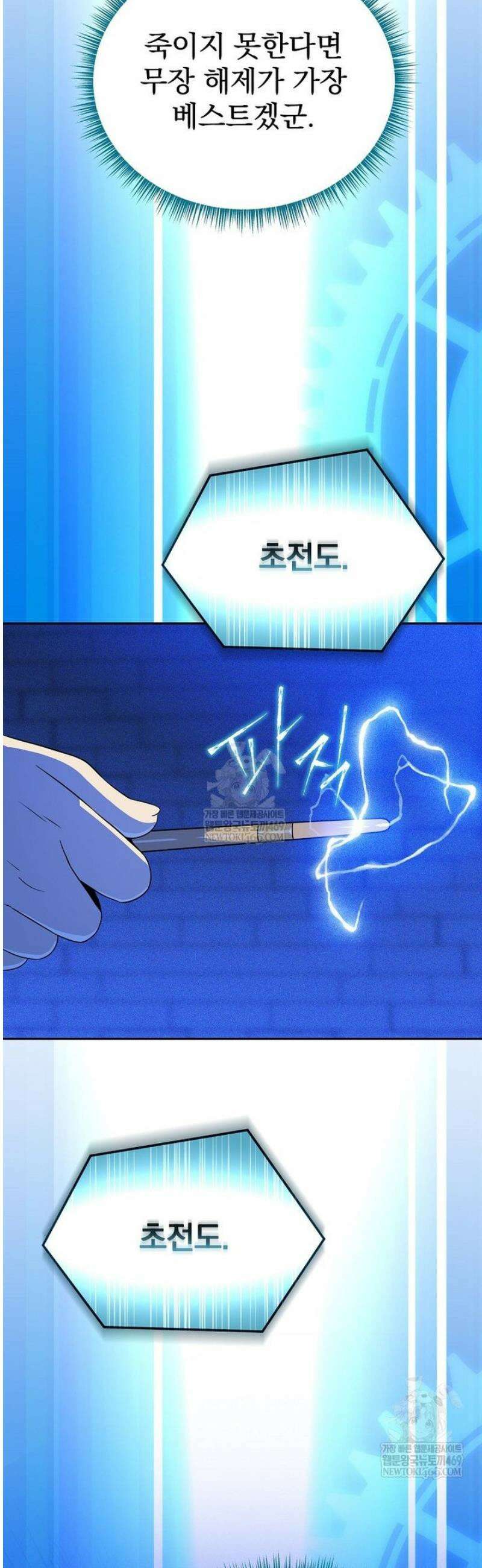 턴제의 마법사 35화 11