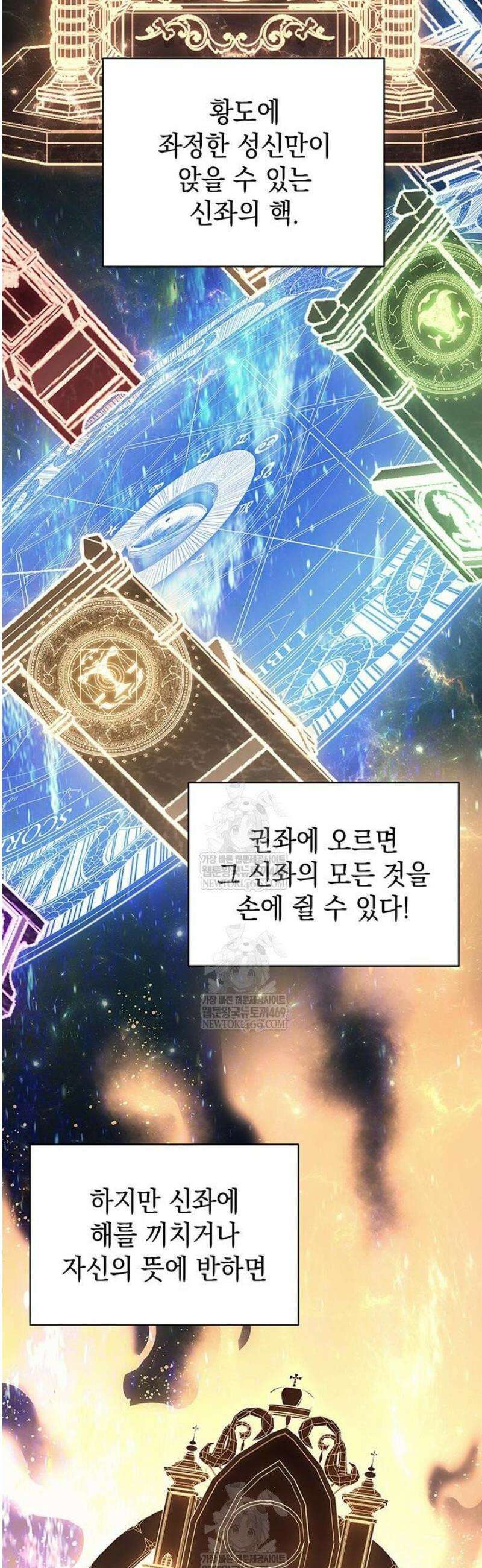재앙급 영웅님이 귀환하셨다 152화 10