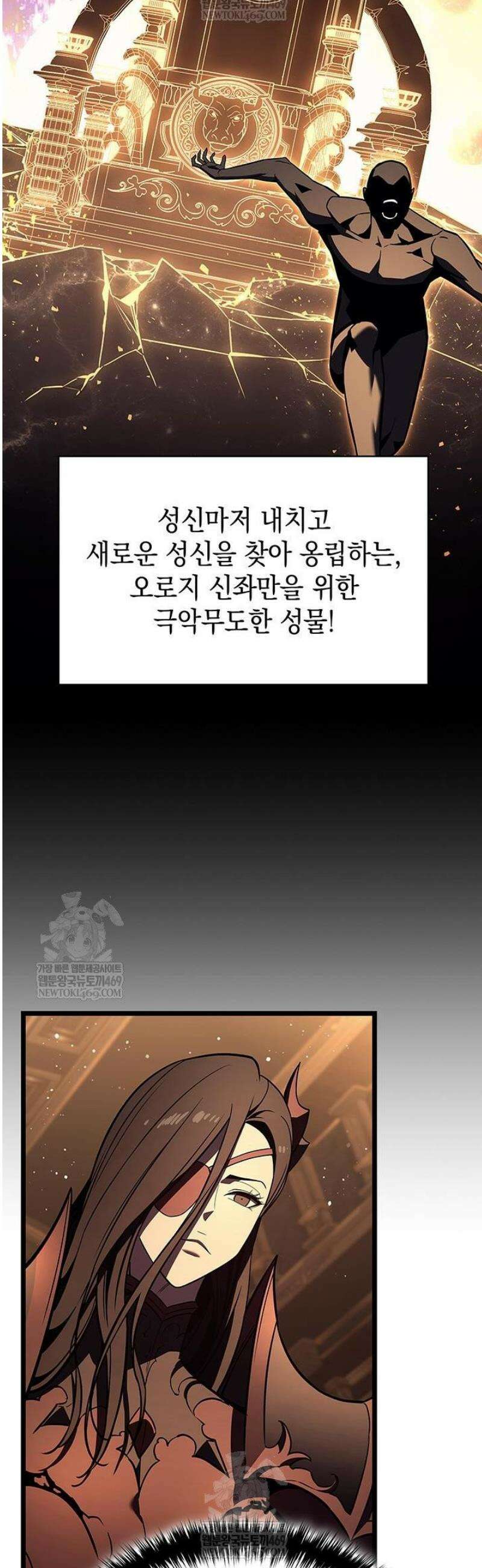 재앙급 영웅님이 귀환하셨다 152화 11