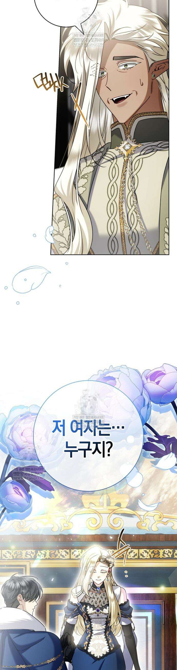 얼빠라 죄송해요 50화 4