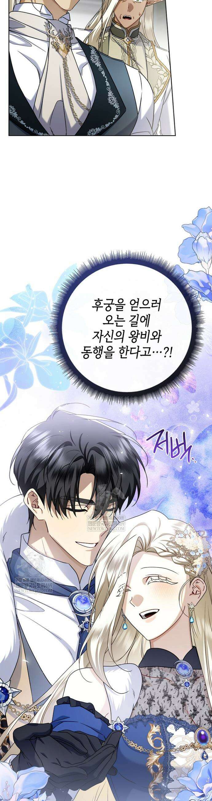 얼빠라 죄송해요 50화 6