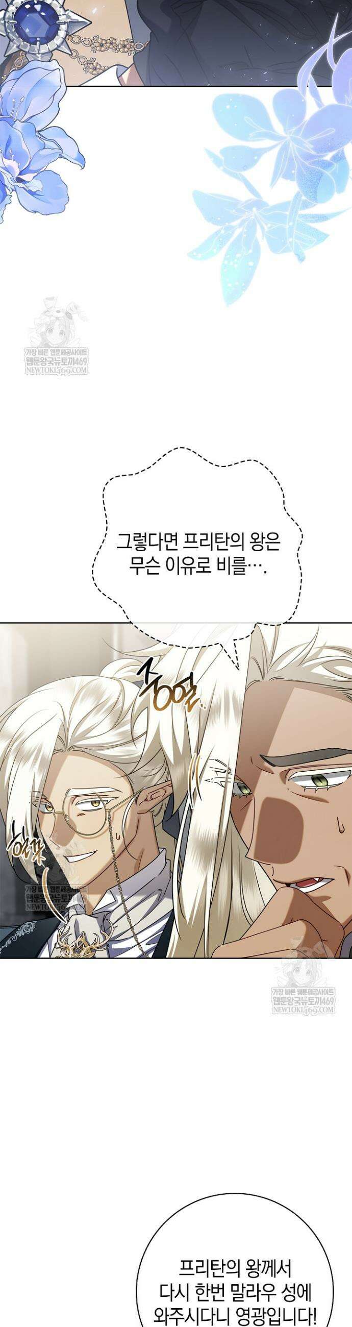 얼빠라 죄송해요 50화 8
