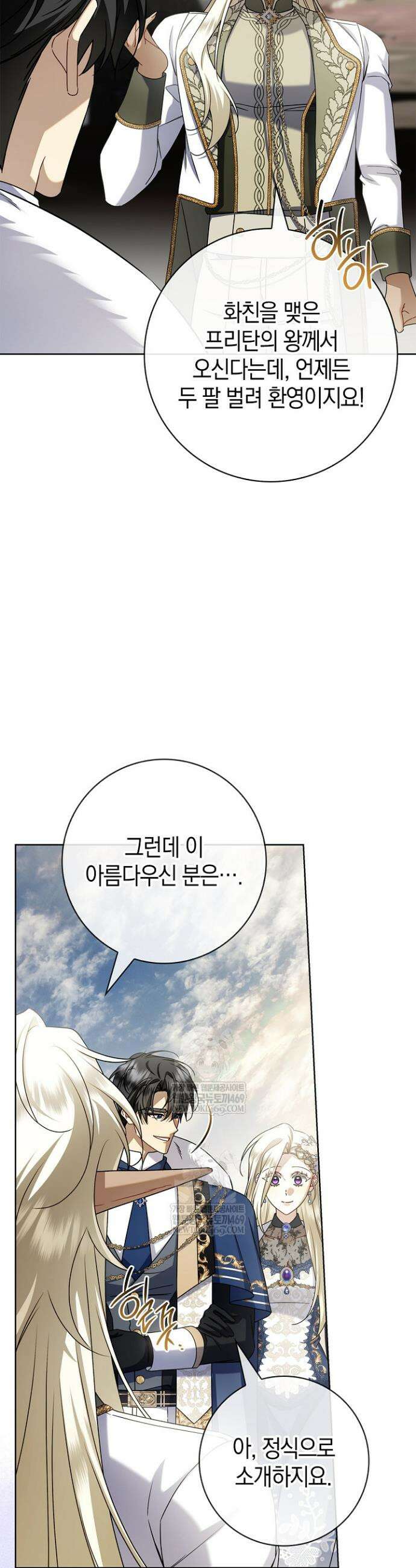 얼빠라 죄송해요 50화 10