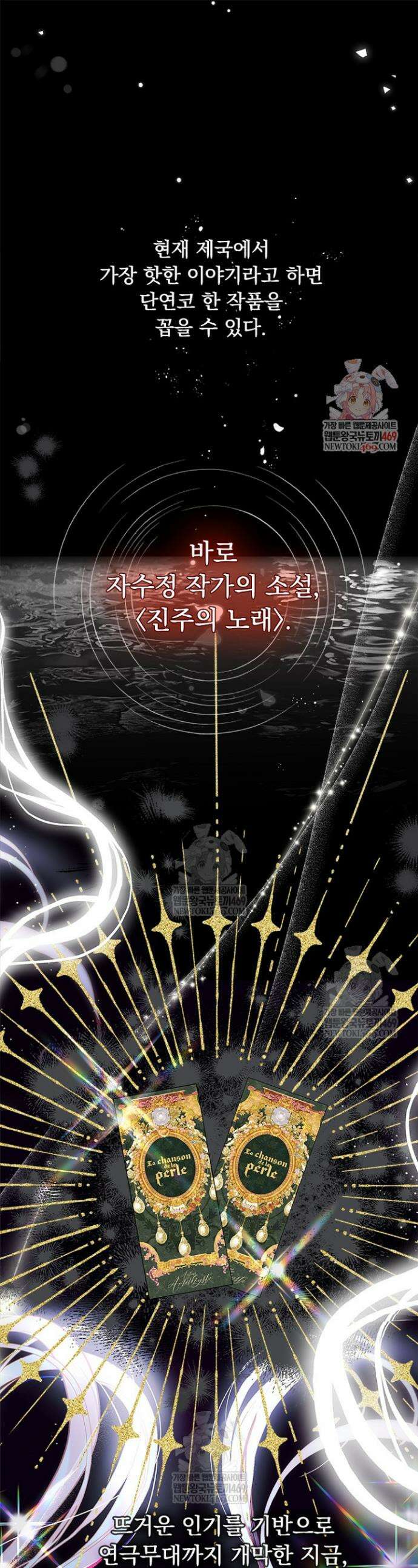 엄마가 계약결혼 했다 102화 1