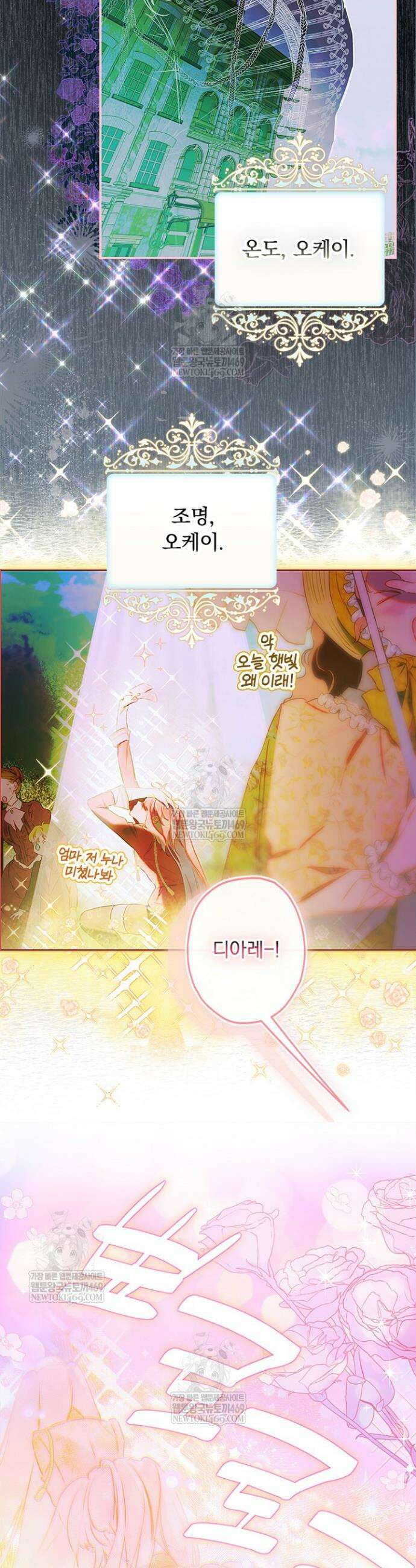 엄마가 계약결혼 했다 102화 4