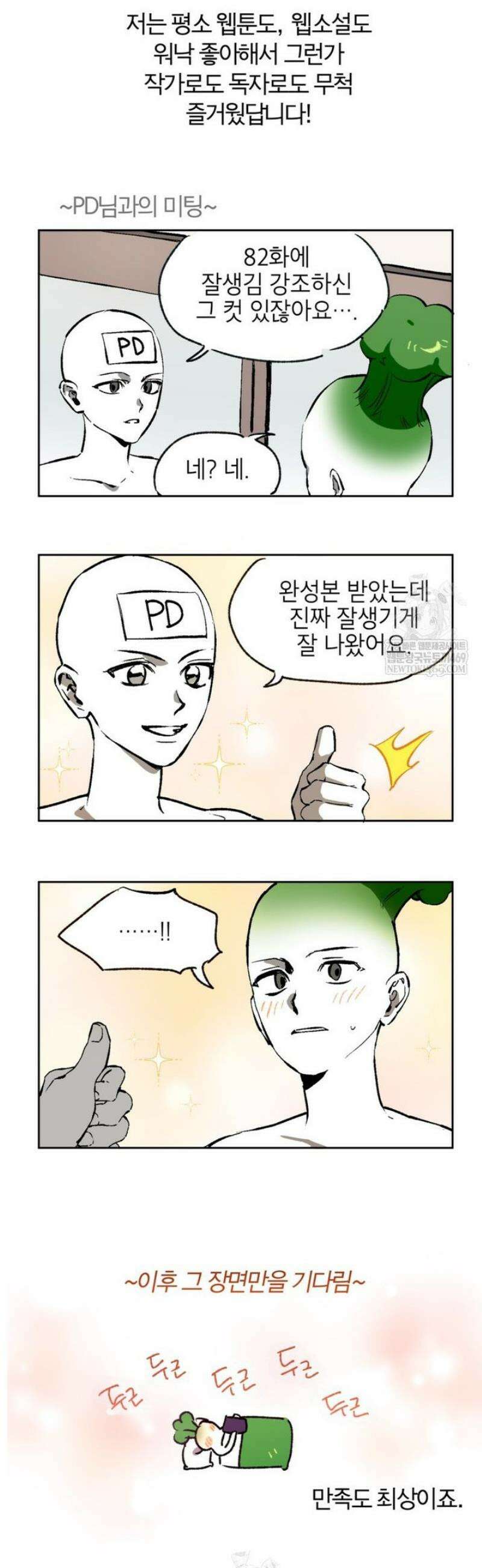 악녀의 문구점에 오지 마세요! [작가 후기 제철무] 2