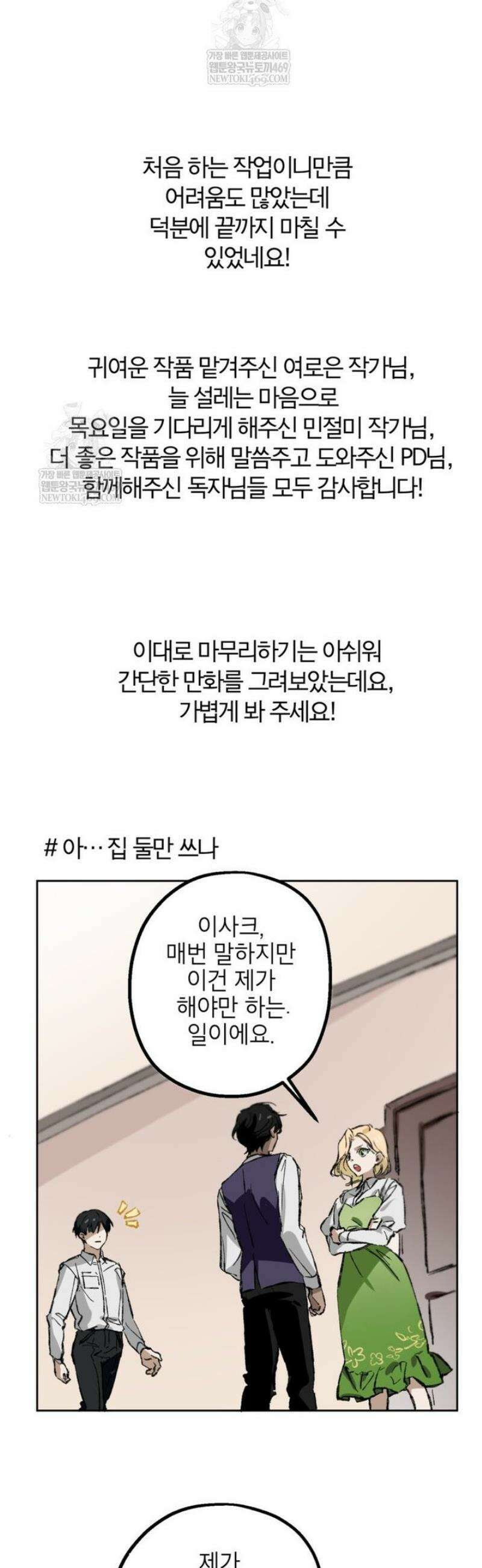 악녀의 문구점에 오지 마세요! [작가 후기 제철무] 3