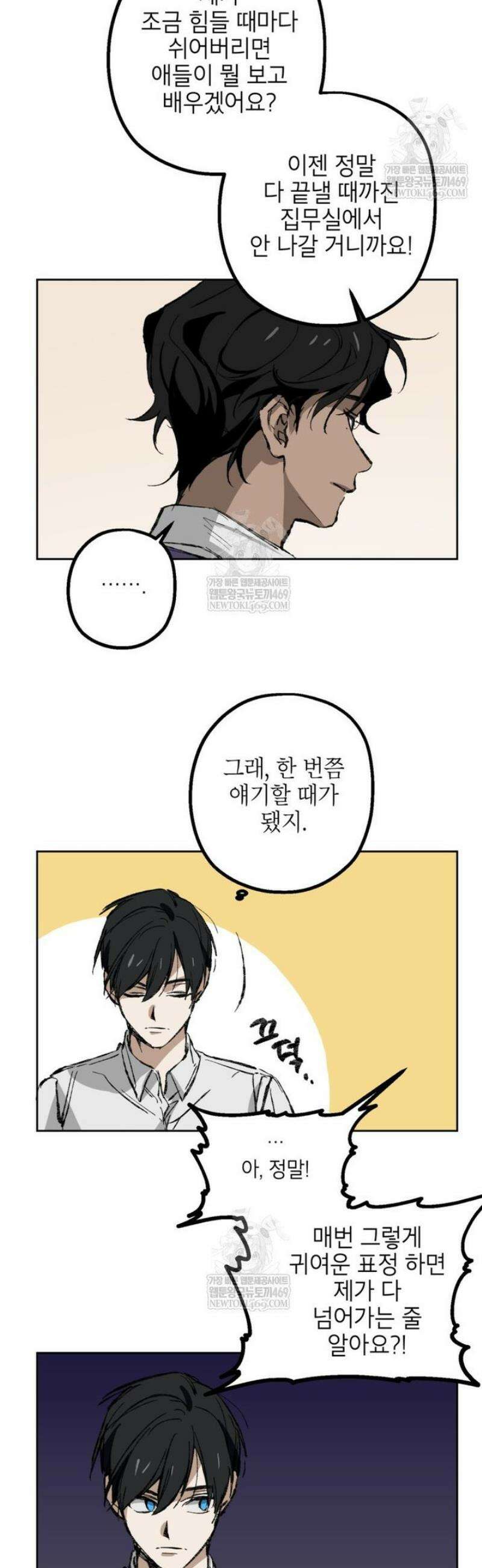 악녀의 문구점에 오지 마세요! [작가 후기 제철무] 4