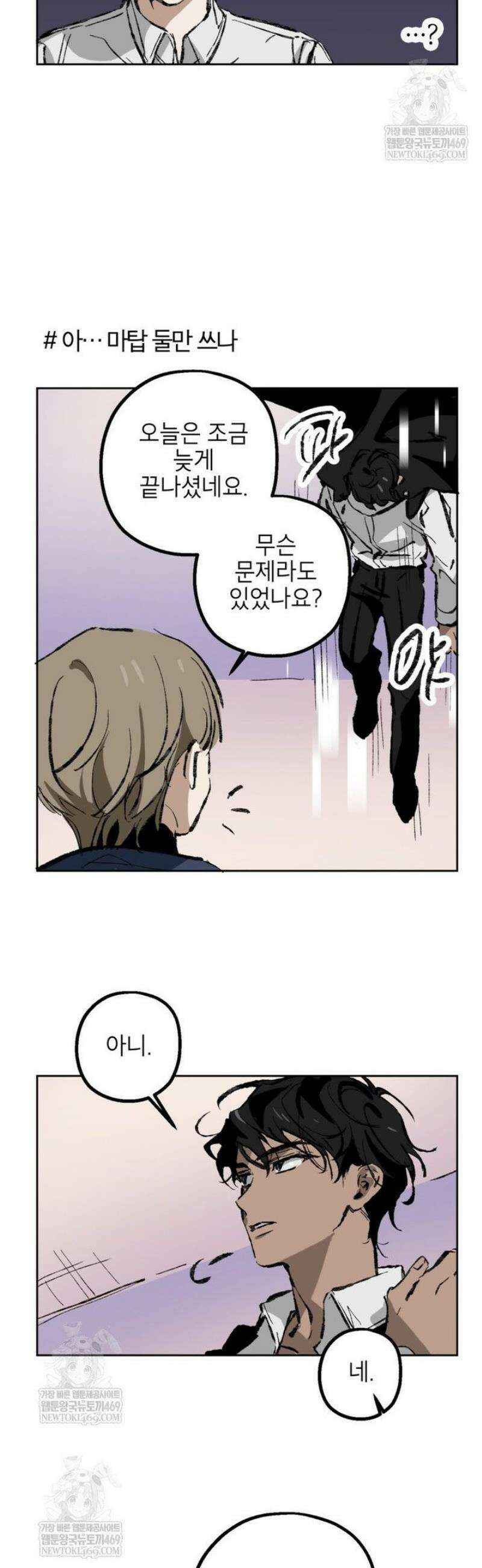 악녀의 문구점에 오지 마세요! [작가 후기 제철무] 5
