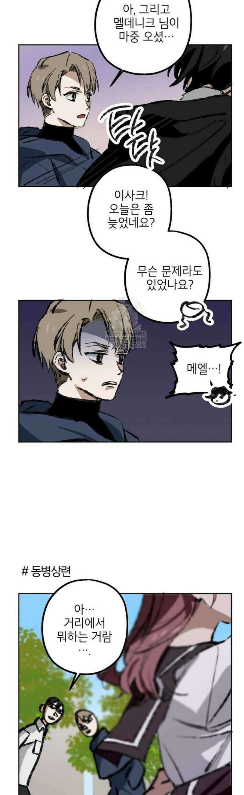 악녀의 문구점에 오지 마세요! [작가 후기 제철무] 6