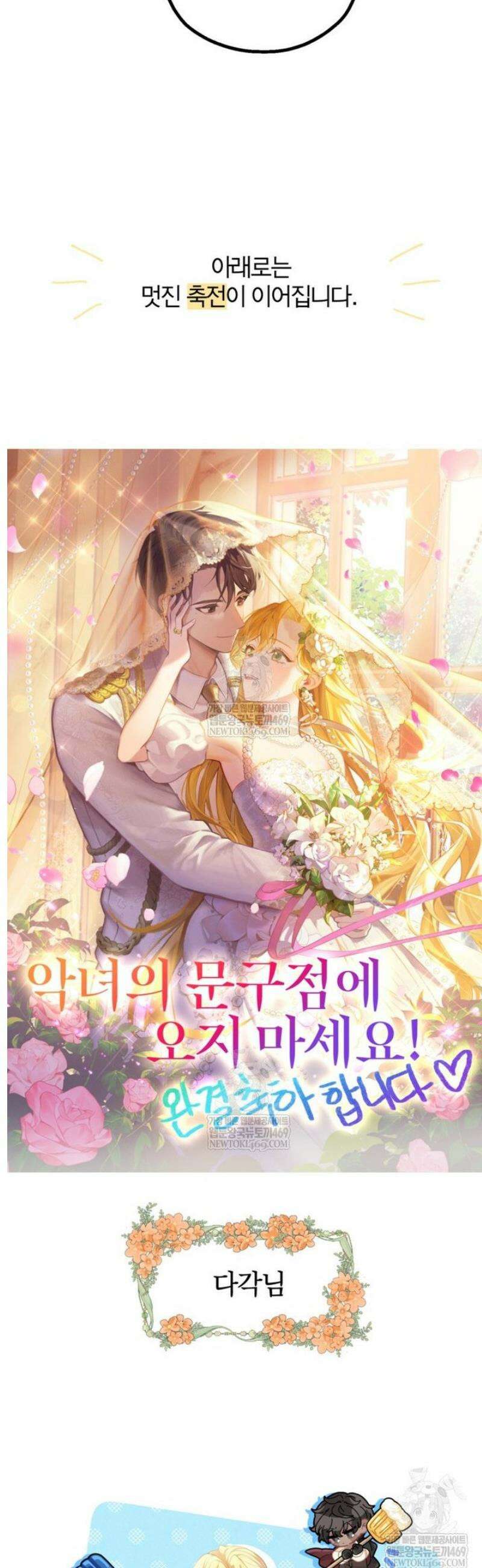 악녀의 문구점에 오지 마세요! [작가 후기 제철무] 9