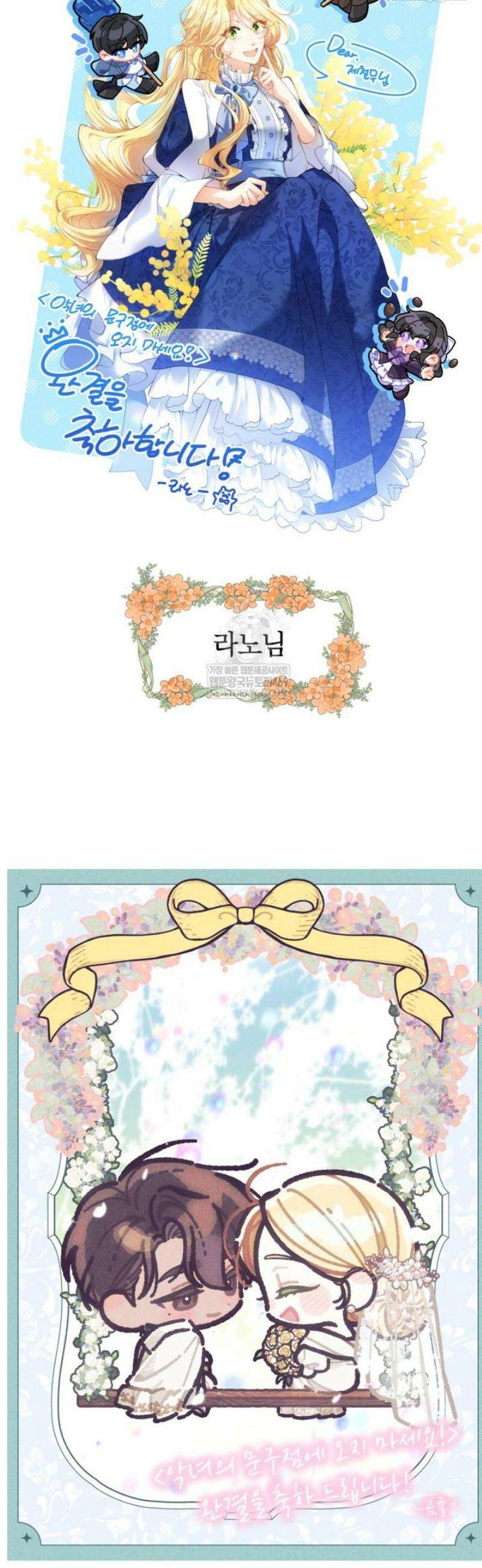 악녀의 문구점에 오지 마세요! [작가 후기 제철무] 10
