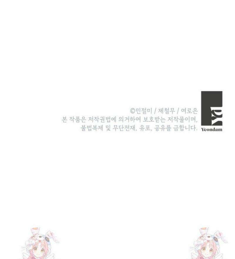 악녀의 문구점에 오지 마세요! [작가 후기 제철무] 12