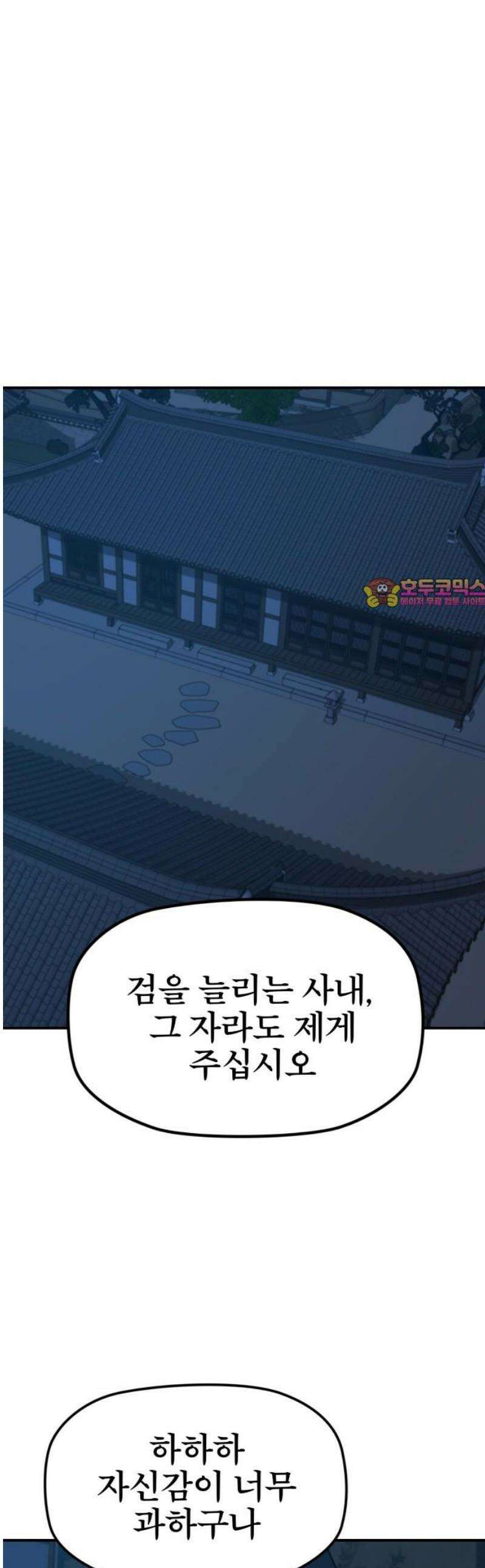 저승사자:제령무사 59화 - 약속의 날4 1