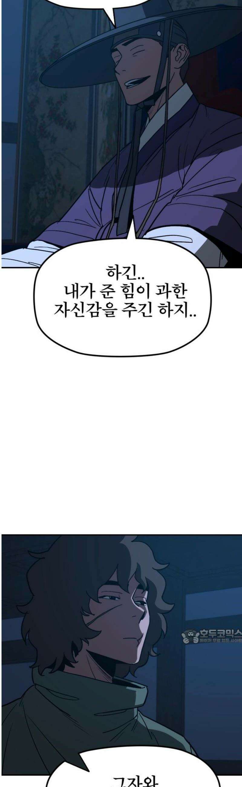 저승사자:제령무사 59화 - 약속의 날4 2