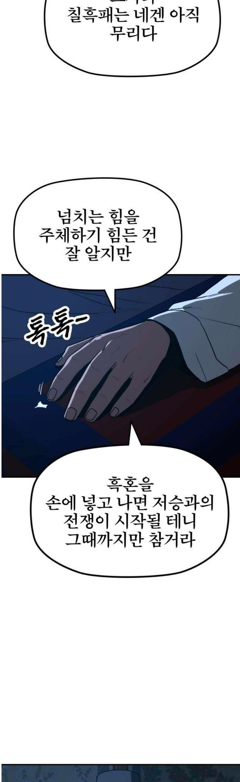 저승사자:제령무사 59화 - 약속의 날4 3