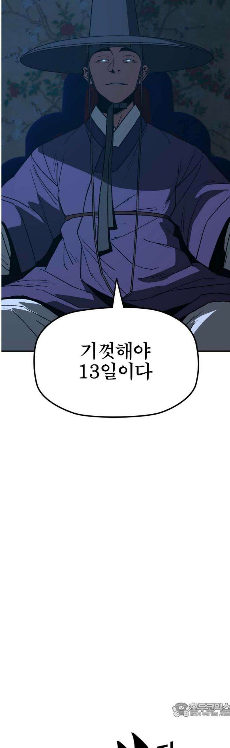 저승사자:제령무사 59화 - 약속의 날4 4