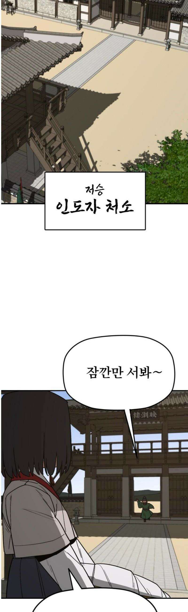 저승사자:제령무사 59화 - 약속의 날4 6
