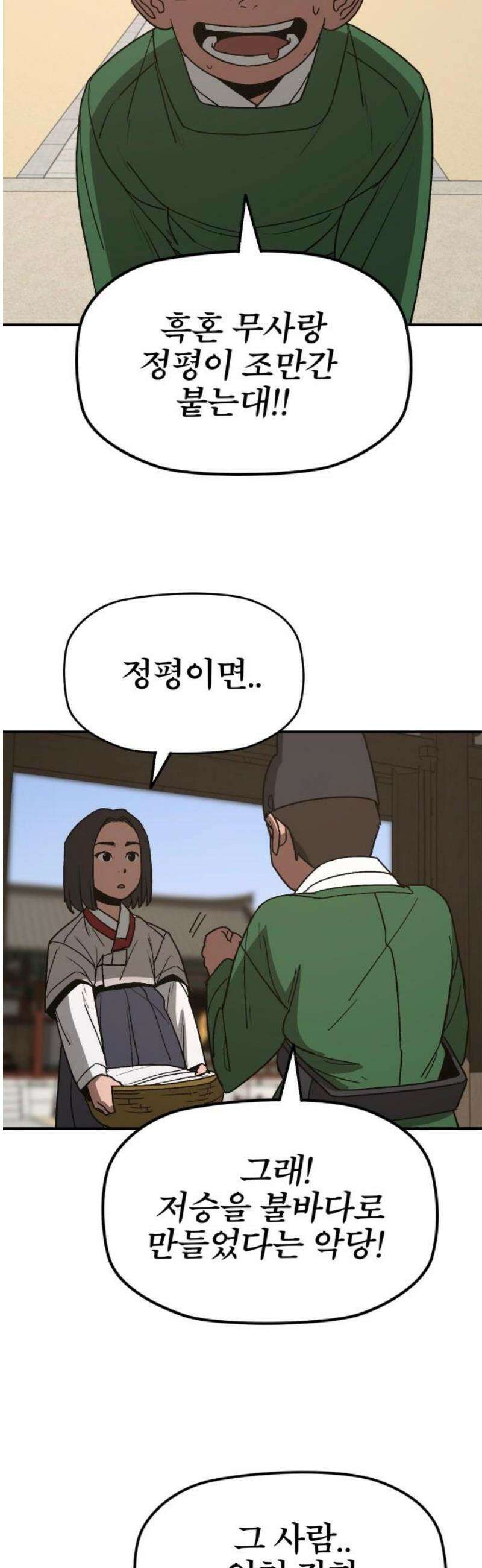 저승사자:제령무사 59화 - 약속의 날4 8