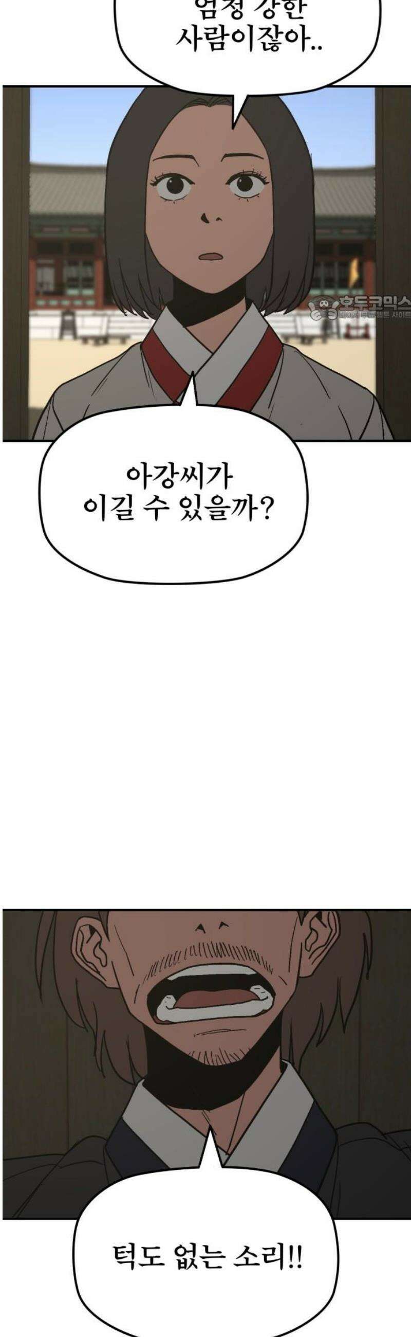저승사자:제령무사 59화 - 약속의 날4 9