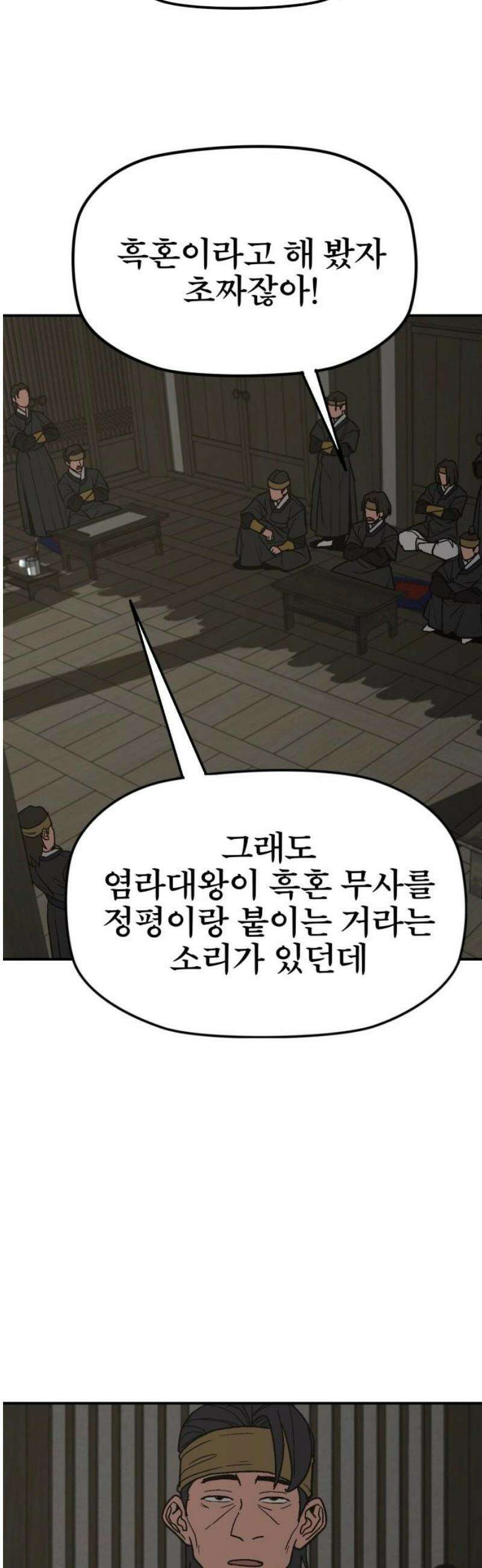 저승사자:제령무사 59화 - 약속의 날4 10
