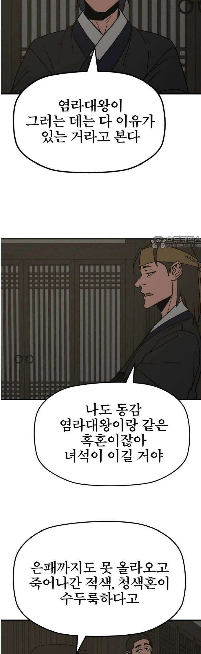저승사자:제령무사 59화 - 약속의 날4 11