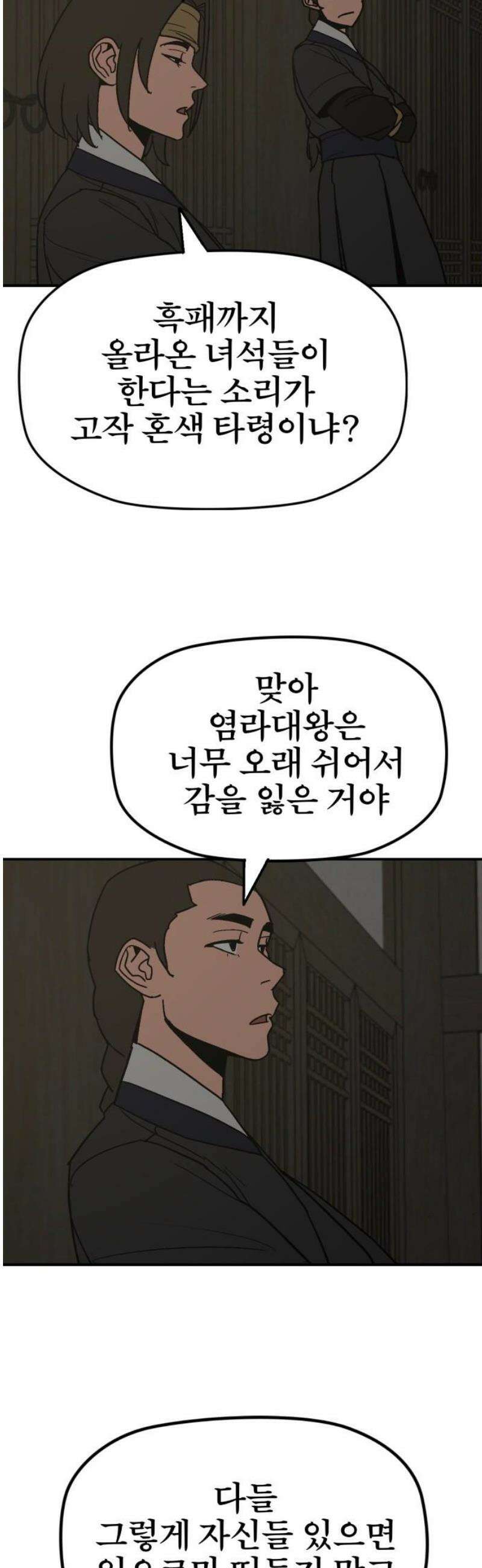 저승사자:제령무사 59화 - 약속의 날4 12