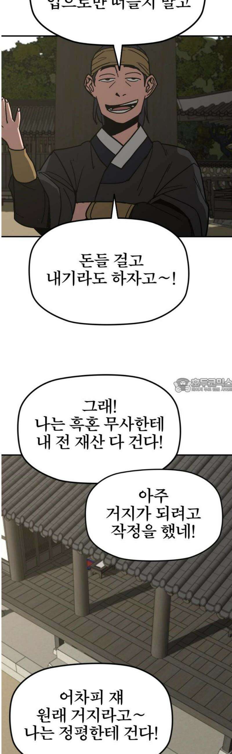 저승사자:제령무사 59화 - 약속의 날4 13