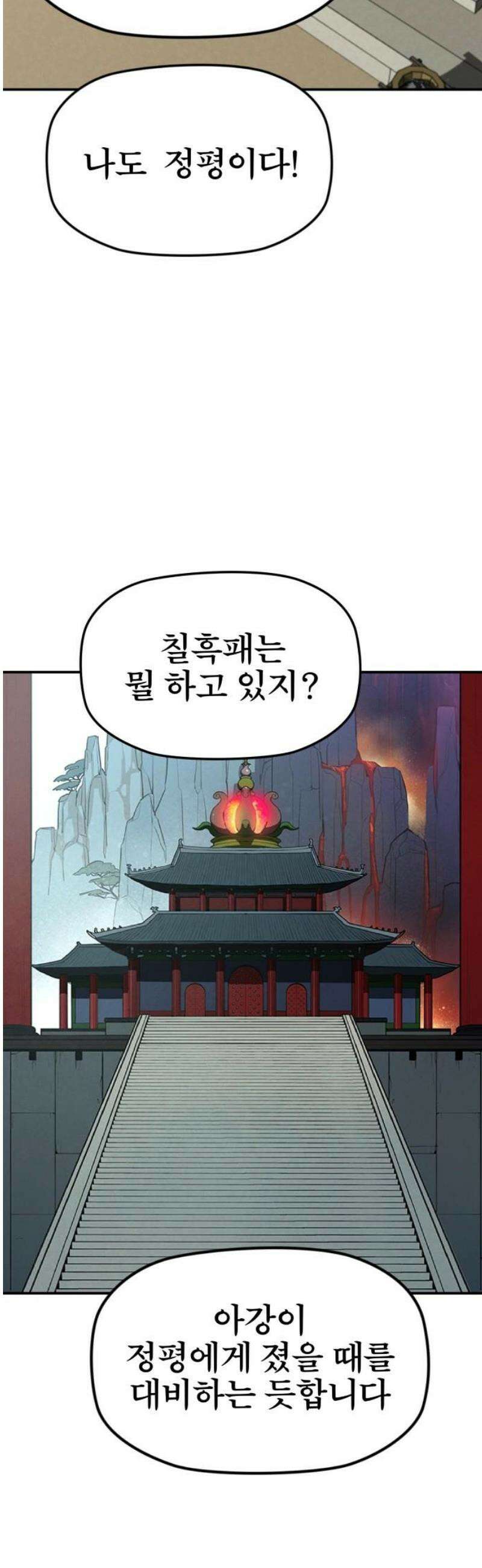 저승사자:제령무사 59화 - 약속의 날4 14