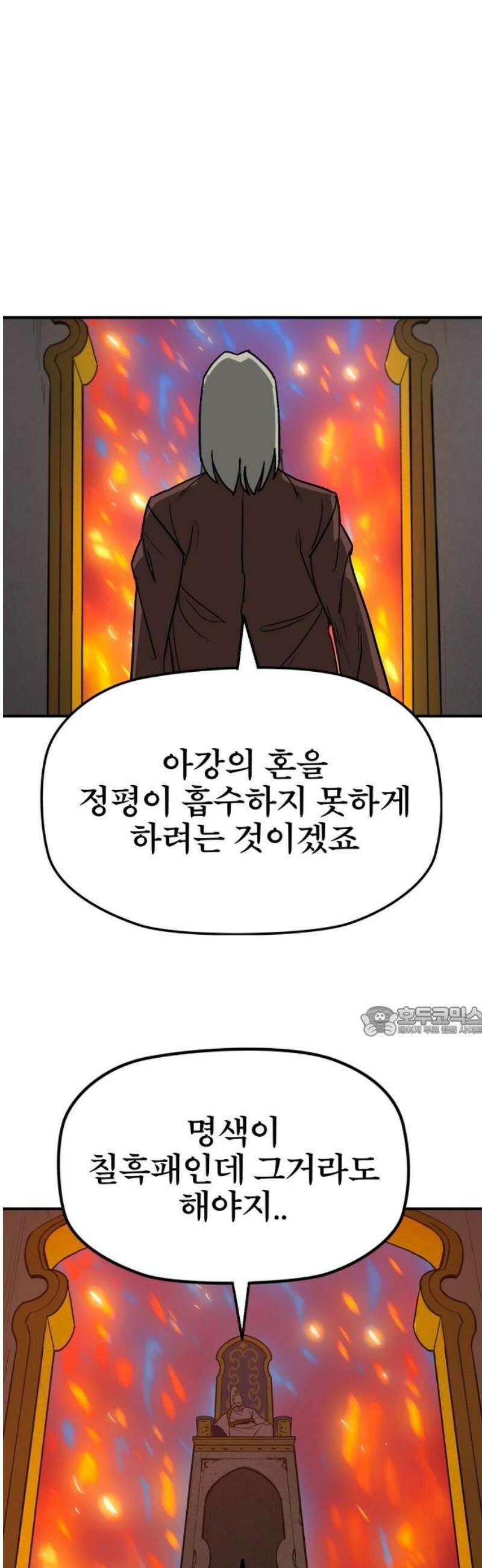 저승사자:제령무사 59화 - 약속의 날4 15