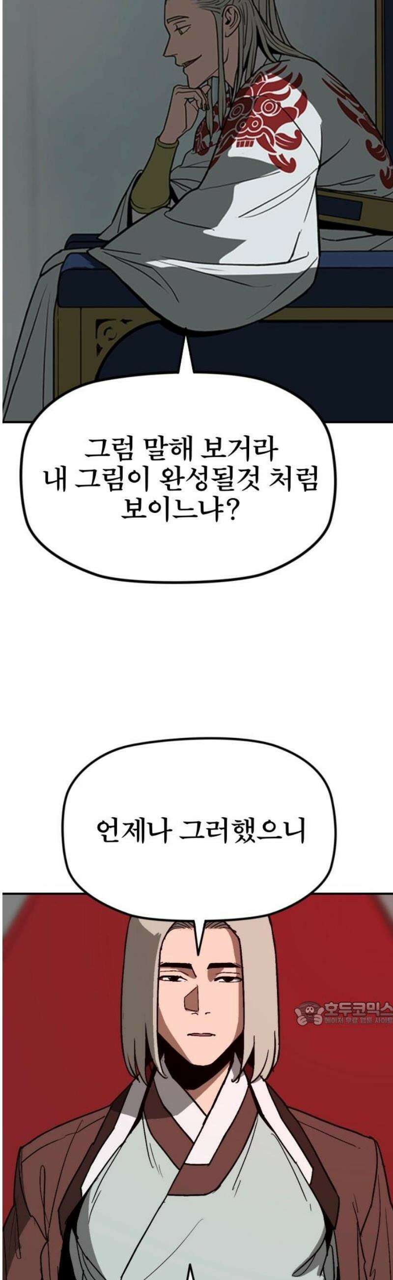 저승사자:제령무사 59화 - 약속의 날4 17