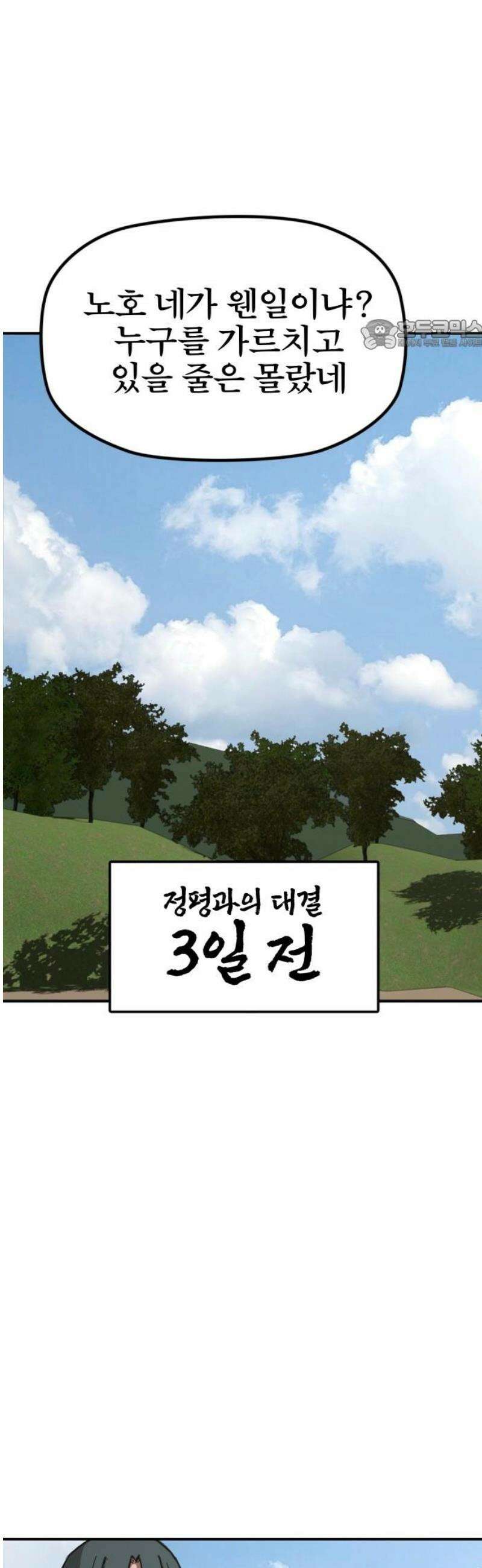 저승사자:제령무사 59화 - 약속의 날4 24