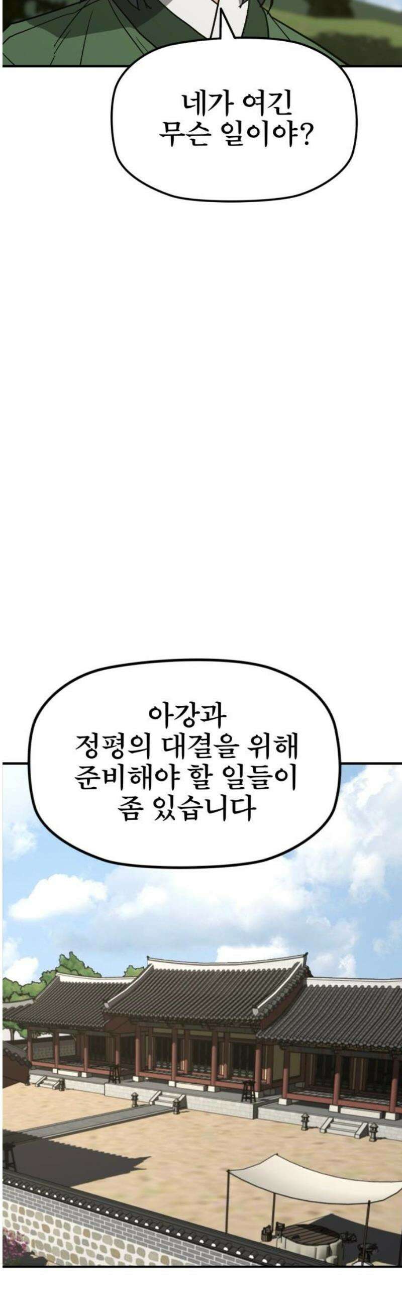 저승사자:제령무사 59화 - 약속의 날4 27