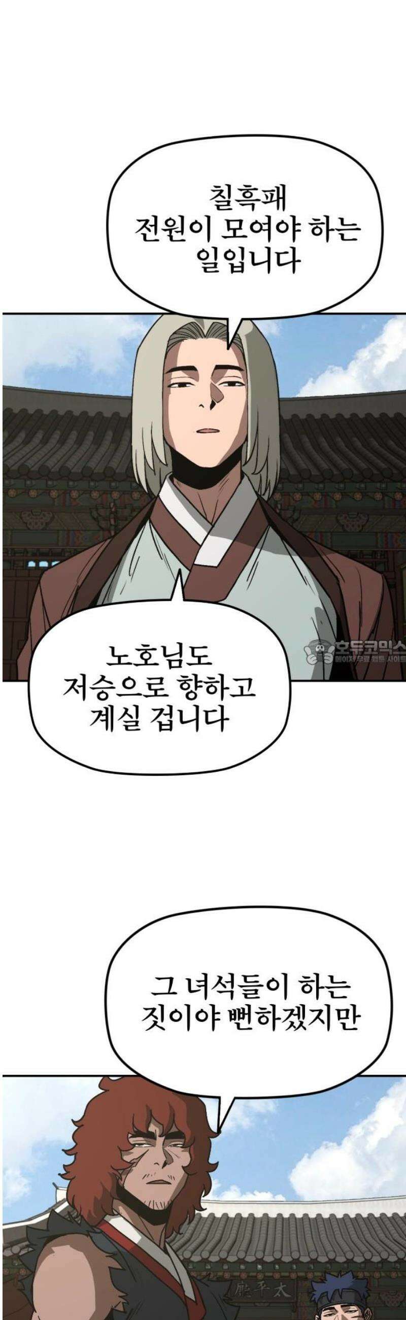 저승사자:제령무사 59화 - 약속의 날4 28