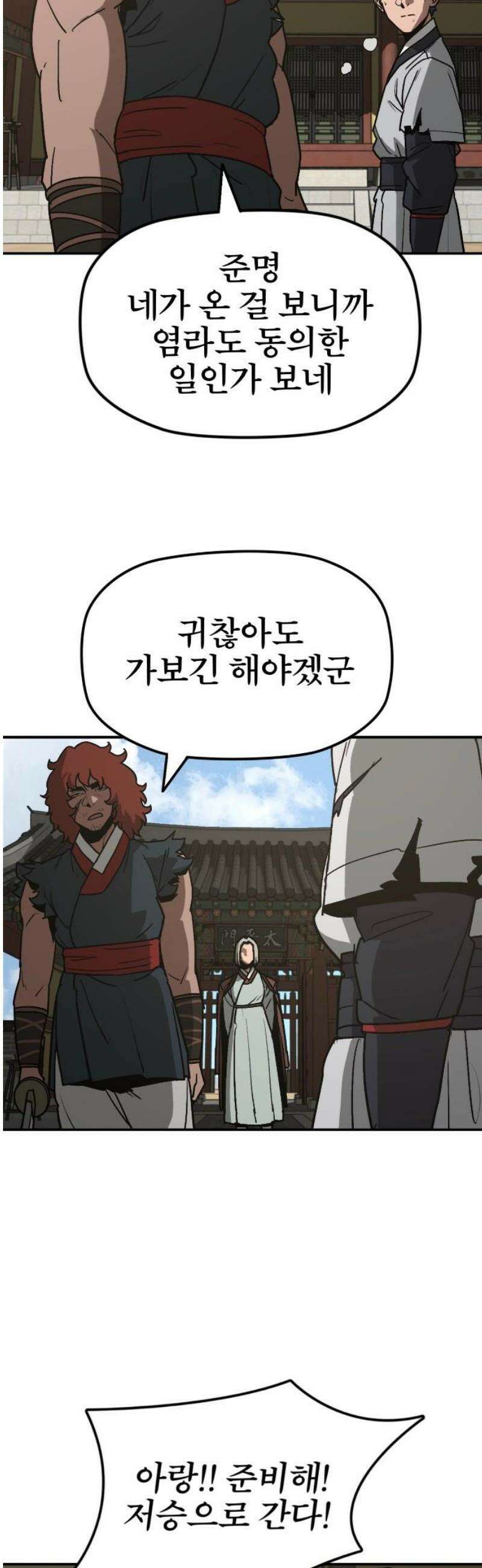저승사자:제령무사 59화 - 약속의 날4 29