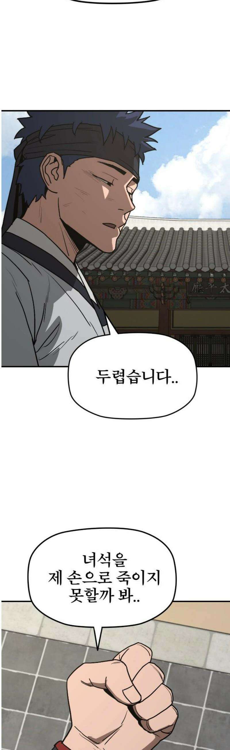 저승사자:제령무사 59화 - 약속의 날4 31