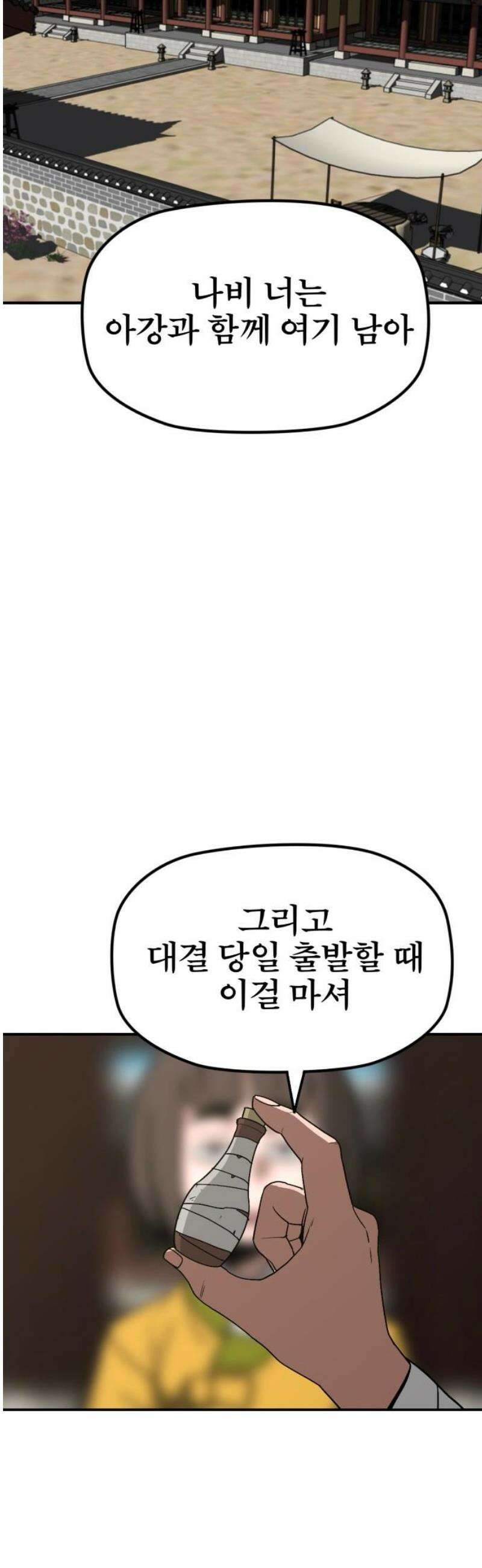 저승사자:제령무사 59화 - 약속의 날4 36