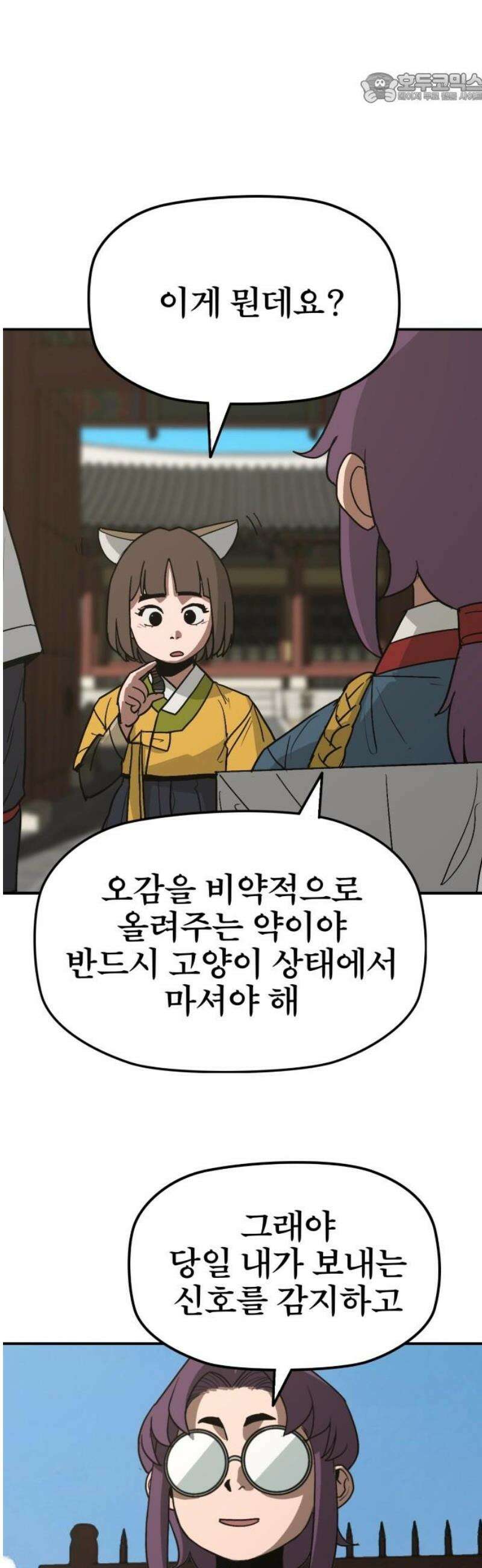 저승사자:제령무사 59화 - 약속의 날4 37