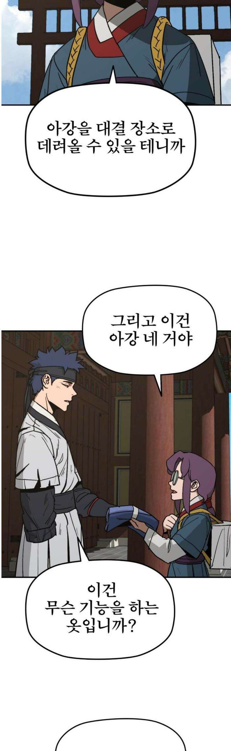 저승사자:제령무사 59화 - 약속의 날4 38
