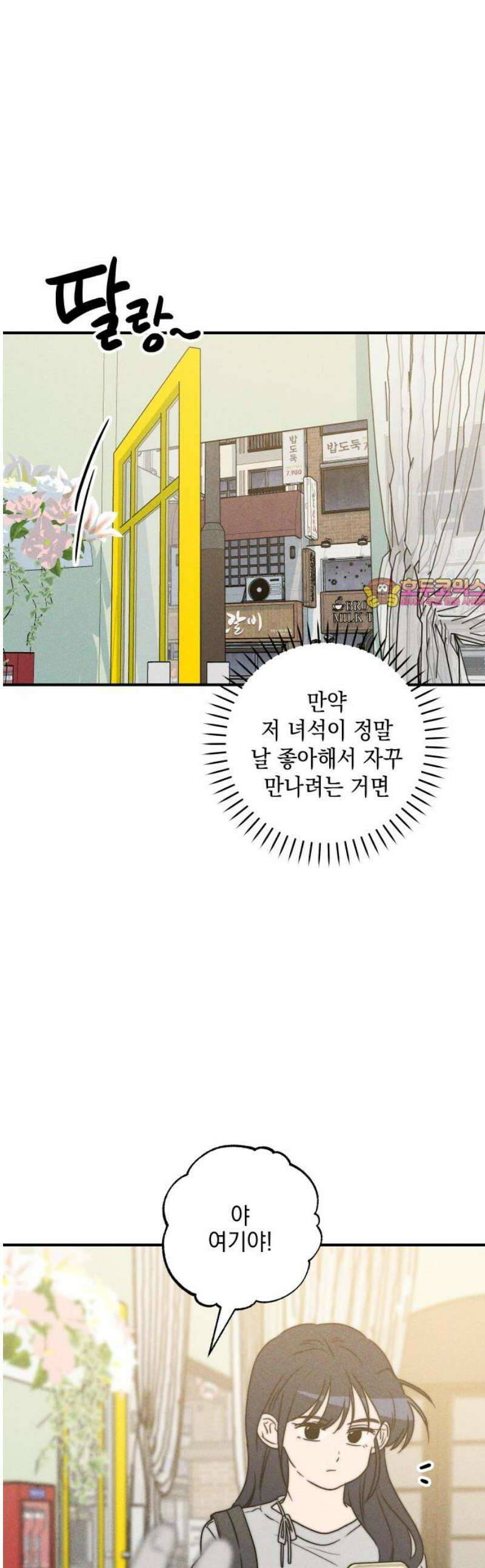 내가 싫어하는 남자친구 56화 1