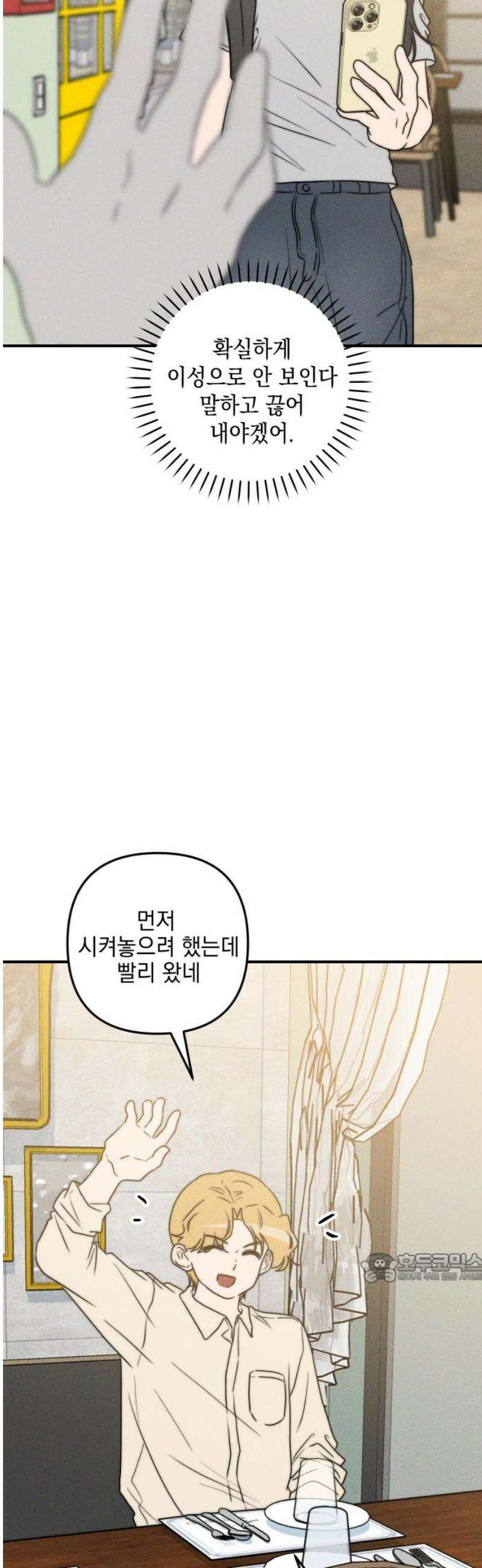 내가 싫어하는 남자친구 56화 2