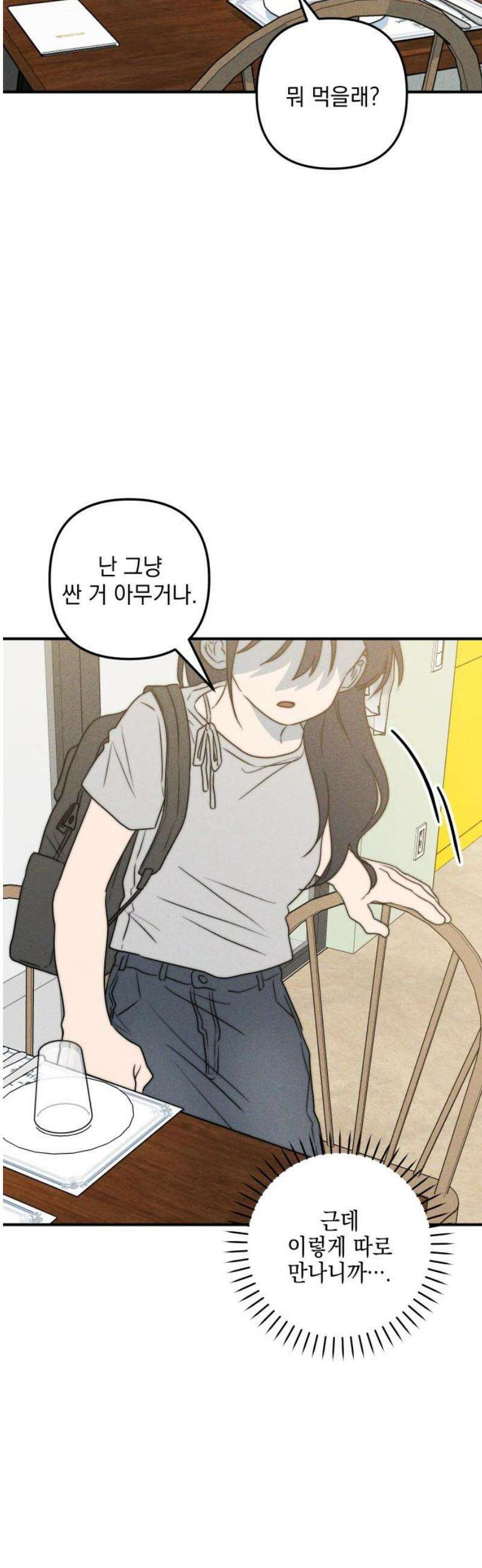 내가 싫어하는 남자친구 56화 3